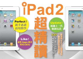 iPad 2 超精讀