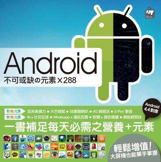 Android 不可或缺之元素x288 