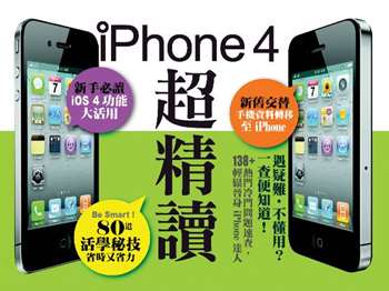 iPhone 4 超精讀