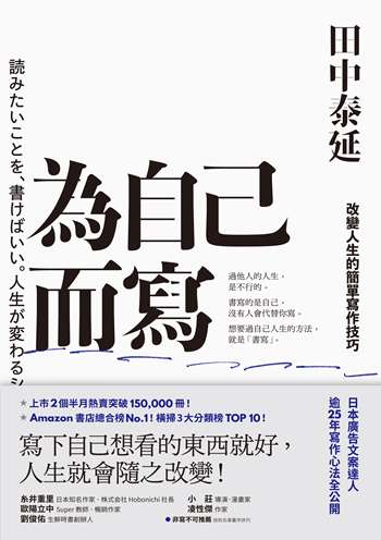 為自己而寫：改變人生的簡單寫作技巧